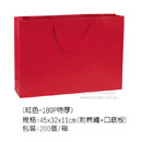 手提紙袋(紅色-180P特厚)